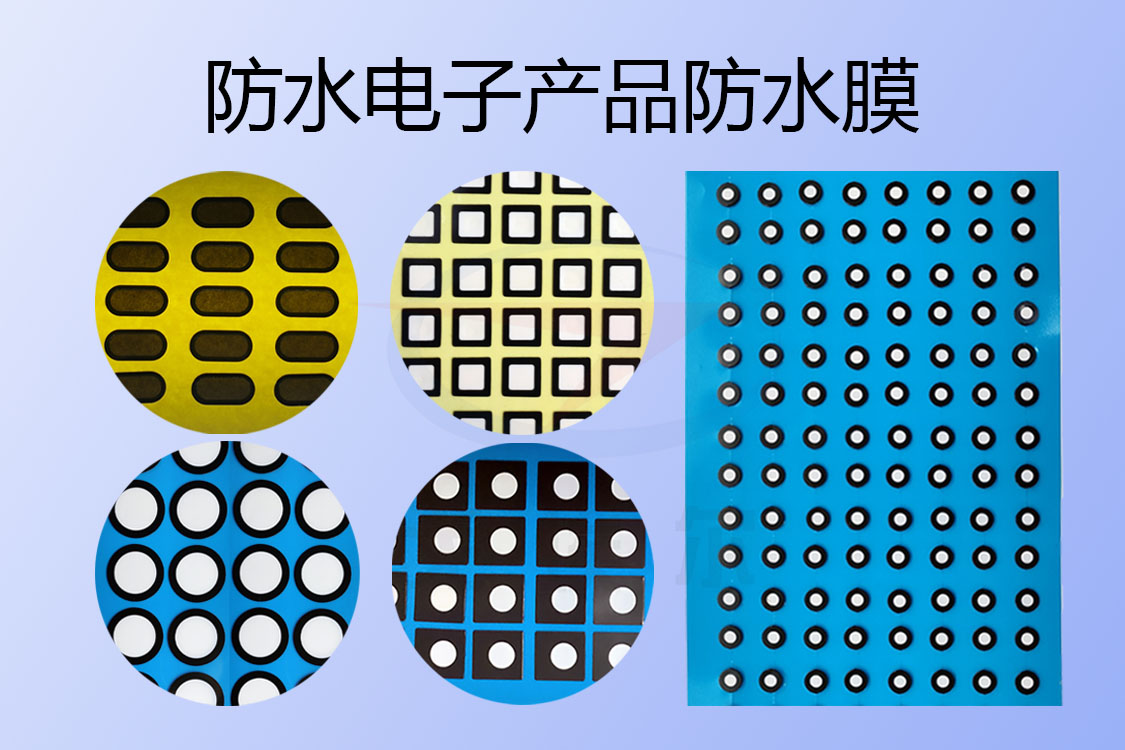 防水電子產品防水膜有哪類別呢？ 